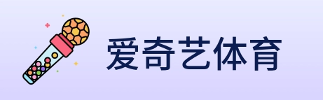 爱奇艺体育 logo